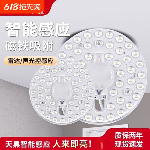 声光控声控吸顶灯led灯芯雷达灯人体感应楼道灯板灯盘替换开关