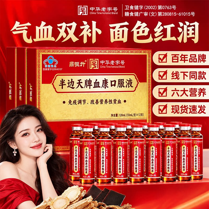 阿胶当归党参口服液养出好气色图片