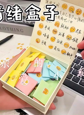高颜值情绪盒子惊喜礼盒