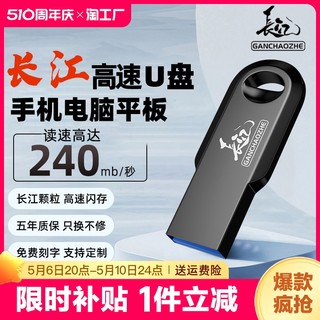 赶超者U盘64G高速3.2长江正品存储电脑车载usb大容量定制加密优盘