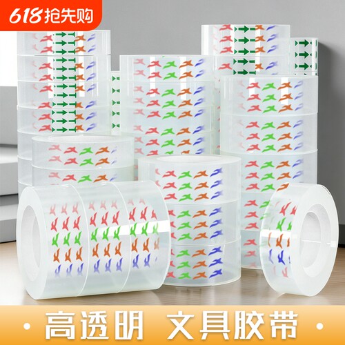 高透明文具胶带高粘小号学生用细窄胶布作业改错题粘错字花店包花胶条批发小卷手工小透明胶纸粘性强修补