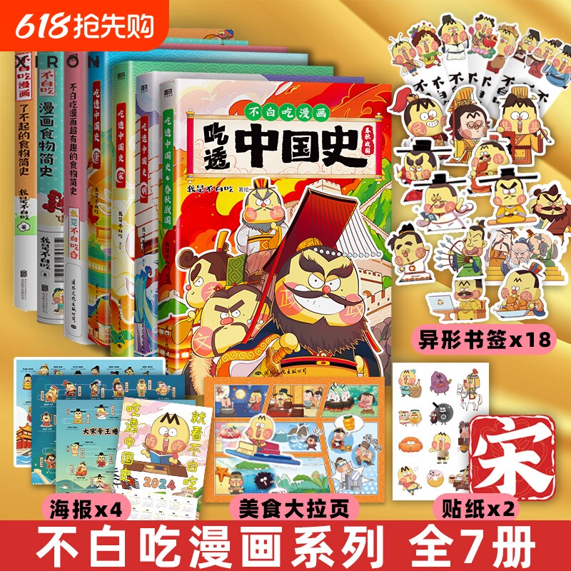 孩子喜欢的漫画我是不白吃小魔吃透中国史唐宋明三国秦汉春秋超有趣的