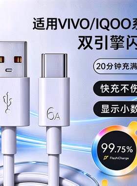 120w原装快充数据线typec适用vivo双引擎x200手机华为tpyec充电器线6a安卓iQOO超级闪充16x100专用18