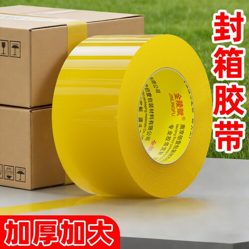 透明胶带大卷高粘大号宽胶带切割器快递打包封箱带4.5厘米6cm封口厚胶布胶纸特价批发厂家直销不易断专用胶带 - 封面