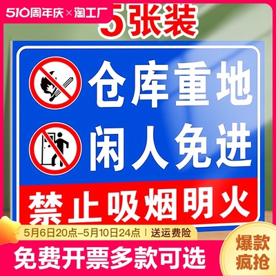 仓库重地严禁烟火警示牌生产车间