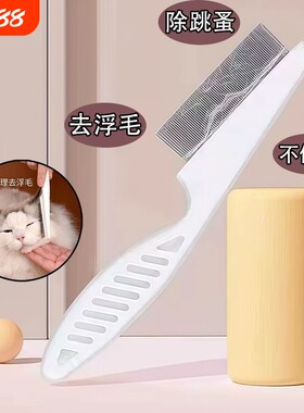 狗狗猫梳毛专用梳子面梳猫咪排梳狗用刷密齿神器宠物除跳蚤去浮毛