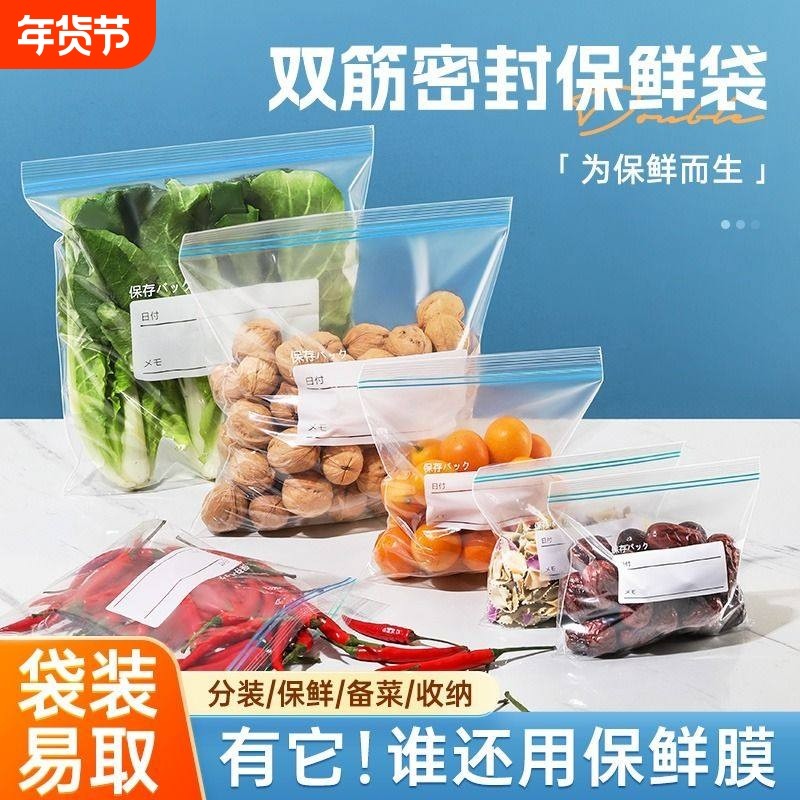 加厚密封袋食品级保鲜袋自封袋子家用冷冻专用冰箱保险袋分装食物