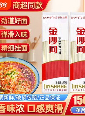 金沙河珍品龙须挂面早餐