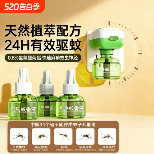 电热蚊香液补充液无味家用专用温和驱蚊神器灭防蚊虫插电式电蚊香