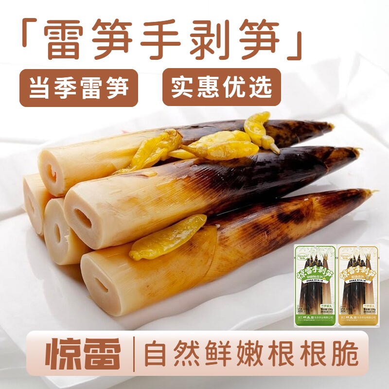 惊雷安吉特产雷笋手剥笋泡椒竹笋尖开袋即食零食脆笋新鲜230g汤味