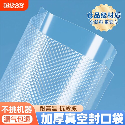 食品专用真空袋压缩抽真空机塑保鲜家用塑封袋冷冻纹路耐高温冰箱