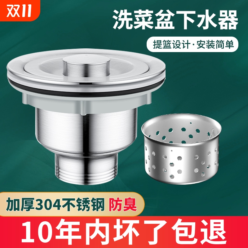 厨房洗菜盆不锈钢下水器水槽110