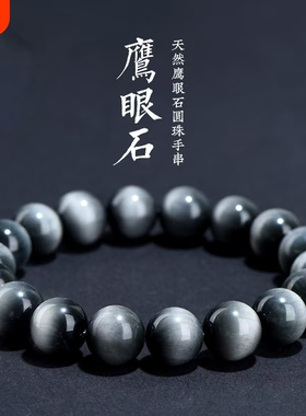 天然鹰眼石手串男女款灰色虎睛石木变石手串单圈情侣水晶时尚饰品