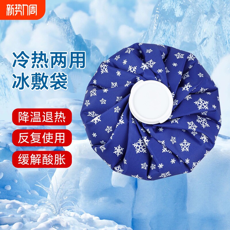 肩颈布冰袋发烧膝盖运动扭损伤冷敷降温热敷理疗冰包可绑反复使用