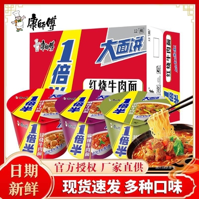 康师傅一倍半桶装方便面