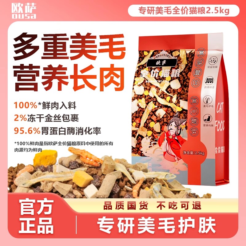 冻干猫粮成猫幼猫增肥发腮5kg装鲜肉全价美毛亮毛10斤大袋通用型