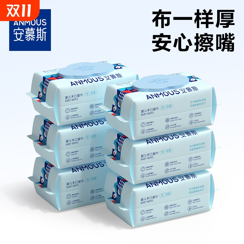 安慕斯布一样厚婴儿手口湿巾新生宝宝专用湿纸巾非棉柔巾母婴保湿