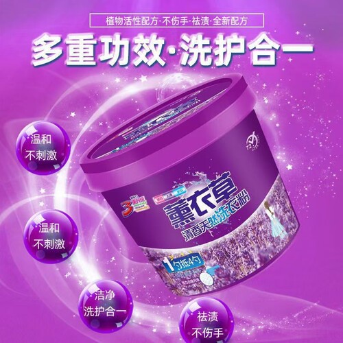 天然皂粉洗衣粉持久留香净渍