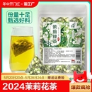 茉莉花茶绿茶叶2024新茶特级浓香型花茶组合冷泡茶奶茶店专用茶包