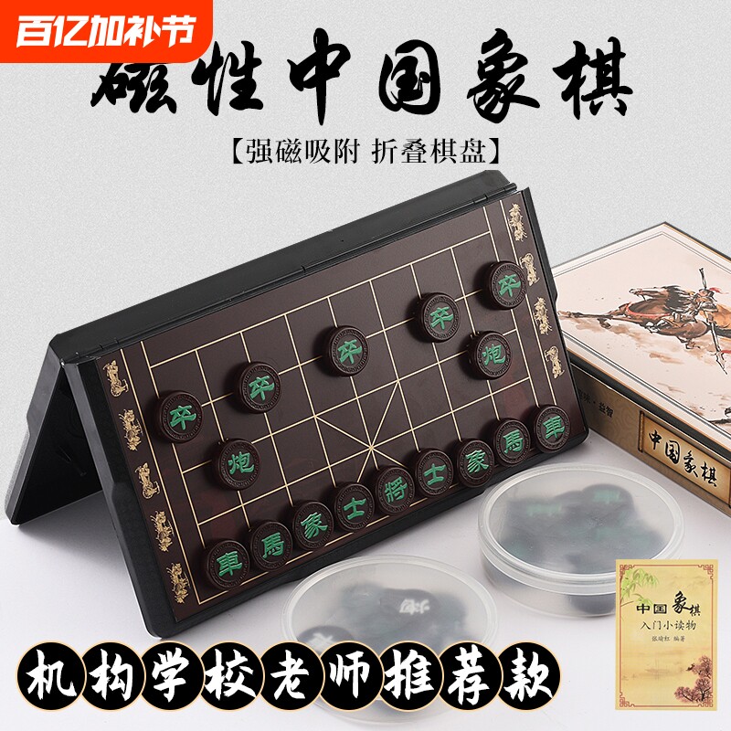 象棋中国象棋磁性便携式带棋盘大号高档儿童特大像棋学生折叠磁力