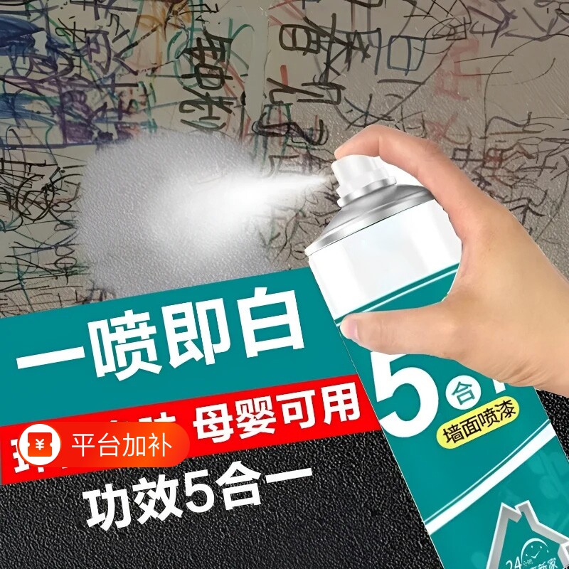 墙面自喷漆白色修补膏油漆乳胶漆墙壁白墙刷墙涂料室内防水漆墙漆