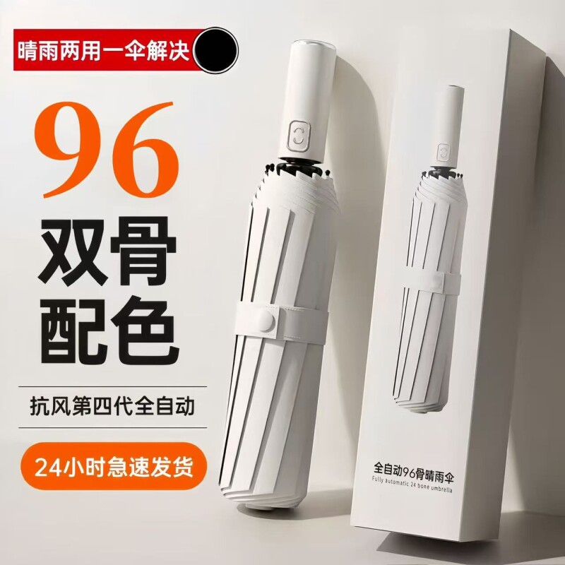 自动雨伞男女折叠太阳伞加大加固晴雨两用防晒防紫外线加厚遮阳伞