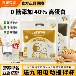 九阳豆浆纯豆浆粉240g袋装 营养早餐代餐黄豆黑豆膳食纤维速溶冲饮