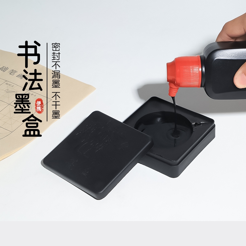 塑料墨盒墨碟墨盘带盖圆形砚台多功能水碟笔洗毛笔书法专用便携墨砚墨蝶方形密封墨水盒初学者防摔防干墨墨池