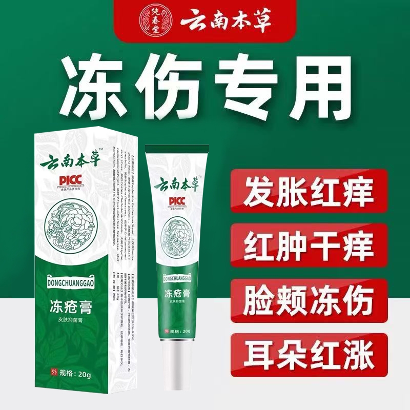 云南本草冻疮膏防冻手脚脸部止痒冻伤专用预防干裂护手护足皴裂膏