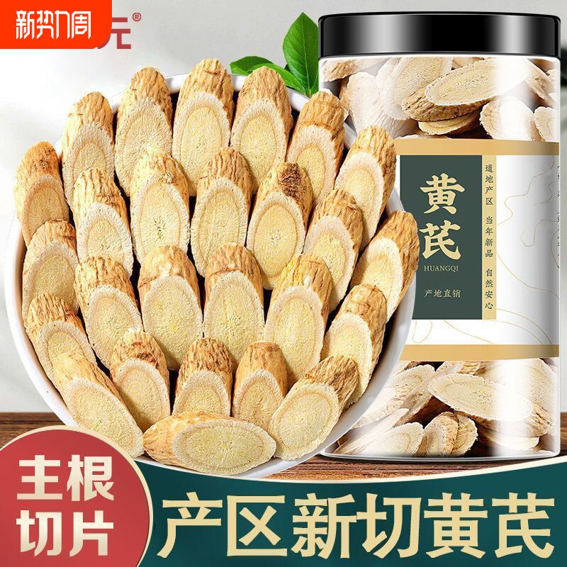 黄芪大片500g克特级野生甘肃中药材正品官方旗舰店切当归党参泡水