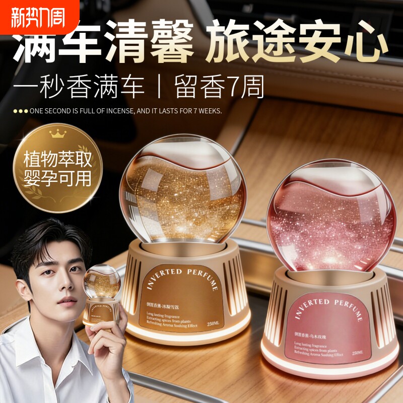 倒置车载香薰2026新款高级香水汽车内持久留香车专用高档香氛摆件