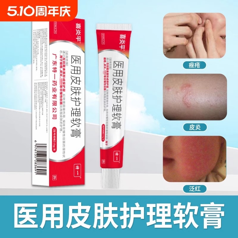 特一医用皮肤护理软膏湿疹止痒外用顽固皮炎瘙痒汗泡过敏痤疮软膏