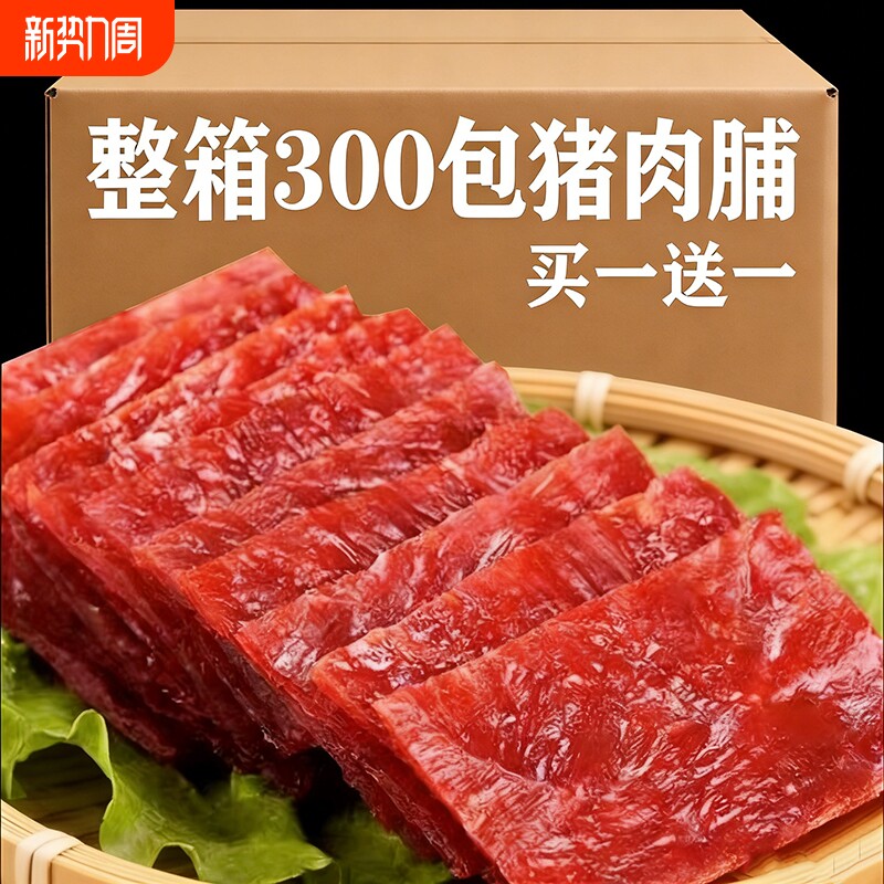 猪肉脯黑椒香辣蜜汁味肉干休闲小零食品独立包装解馋原味大片下单