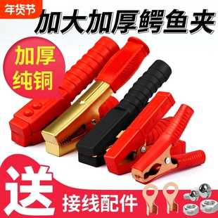 汽车电瓶夹子搭火线纯铜加厚强力鳄鱼夹蓄电池搭电连接线卡子小号