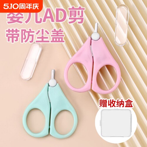 维生素AD滴剂剪刀专用神器D3胶囊婴儿指甲剪安全防夹肉宝宝剪单个