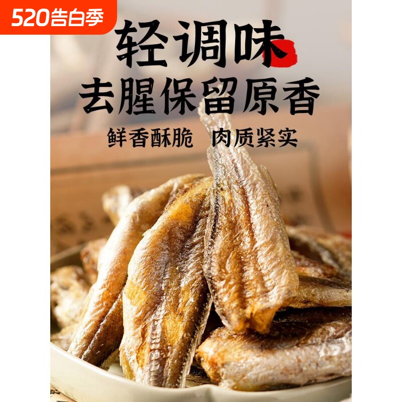 [舟山特产]香酥小黄鱼黄花鱼即食干货鱼干仔海味零食休闲食品小吃