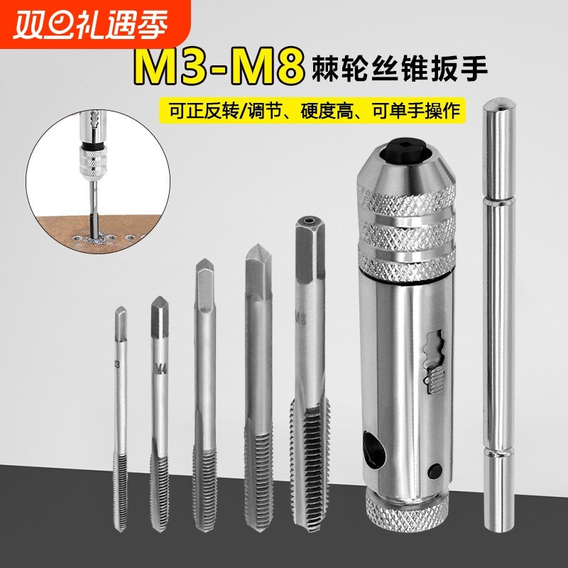 可调棘轮手用丝锥扳手手动攻丝配件 丝攻手用正反转扳手