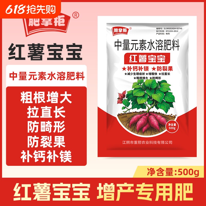 肥掌柜红薯宝宝叶面肥红薯控旺防裂果中量元素水溶肥料
