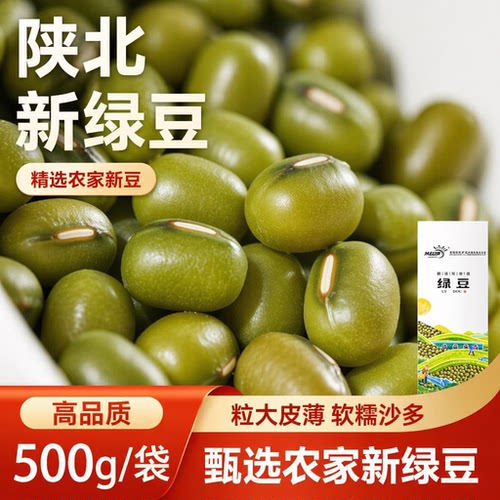绿豆新货陕西被农家小绿豆500g绿豆糕饼绿豆汤材料新鲜发豆批发