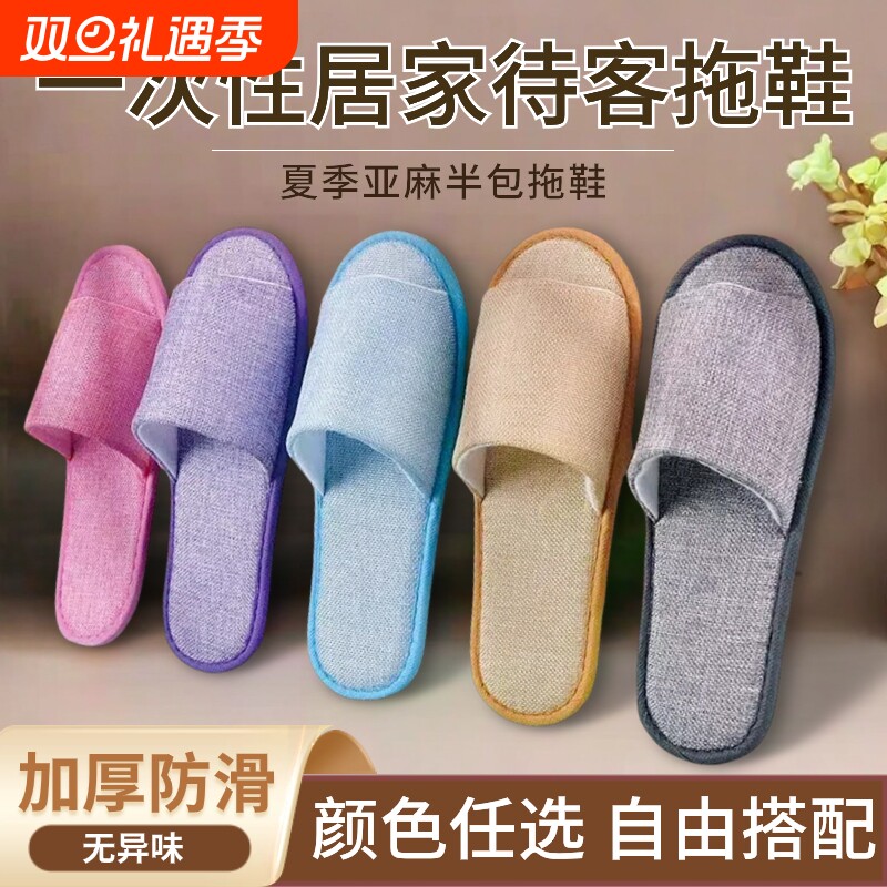 亚麻透气一次性拖鞋|千人加购