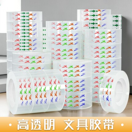 高透明文具胶带透明胶小号高粘学生用细窄胶布作业改错题粘错字花店包花胶条批发小卷手工小纸粘性强修补