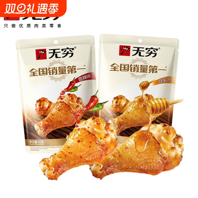 无穷烤鸡翅根蜂蜜味58g香辣味鸡小腿休闲鸡肉零食独立包装正品