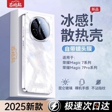 【冰晶散热】百格熊适用荣耀Magic7手机壳新款magic7pro玻璃超薄保护套honor镜头膜全包防摔por高级感夏季外
