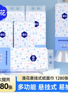 漫花悬挂式抽纸巾家用用卫生纸餐巾纸面巾学生实惠装加厚纸抽整箱