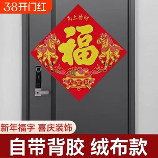 马年新款植绒布自粘背胶对联206年新年过年大门门口春联春节送福