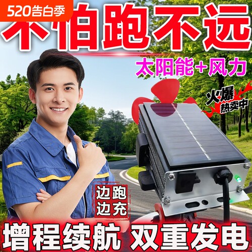 新款全自动电动车太阳能风力增程器双重发电续航神器边走边充电器