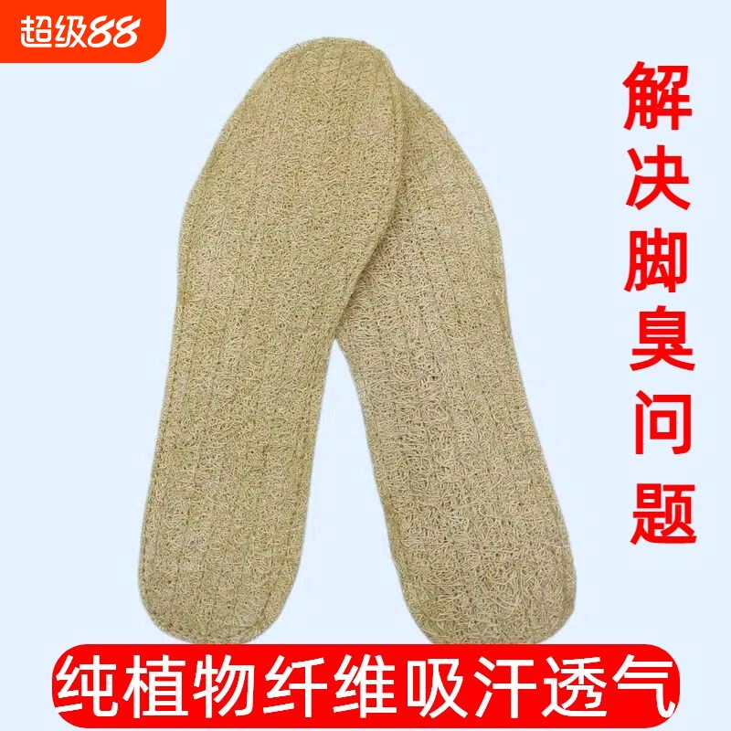 天然丝瓜络鞋垫男士防臭吸汗丝瓜瓤脚垫舒适按摩透气男女运动鞋垫