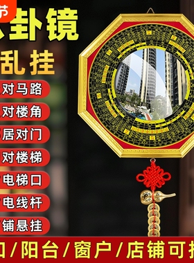 八卦镜凹凸镜大门口阳台挂件