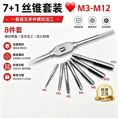 螺纹丝锥/5件/6件/7件丝锥M3-M12加长攻丝组合丝攻套装丝锥攻丝锥