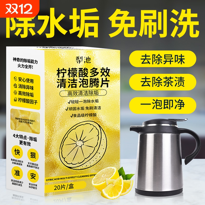 除污垢除味柠檬酸多效清洁泡腾片